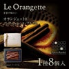 オランジェット8＜Le Premier＞