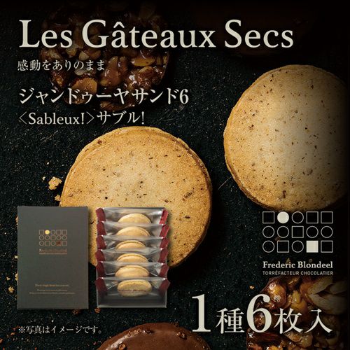 ジャンドゥーヤサンド6＜Sableux!＞