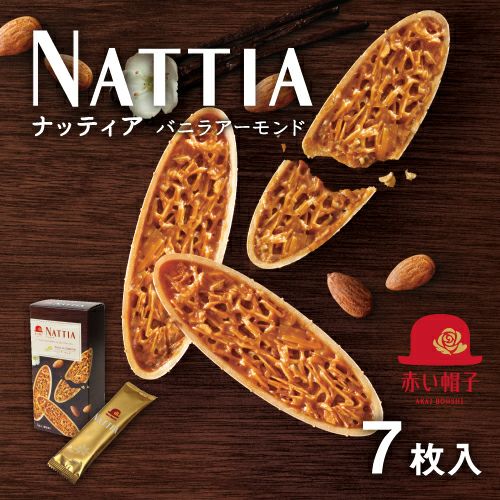ナッティア バニラアーモンド 1種7枚入