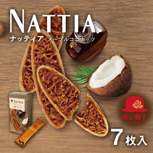 ナッティア メープルココナッツ 1種7枚入