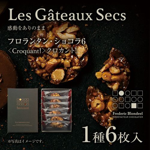 フレデリック・ブロンディール | ちぼりスイーツファクトリー