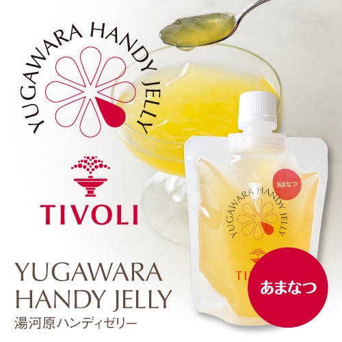 湯河原ハンディゼリー あまなつ 160g