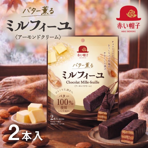 バター薫るミルフィーユ 2本入