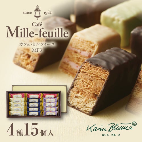 カフェ・ミルフィーユ MF3 4種15個入
